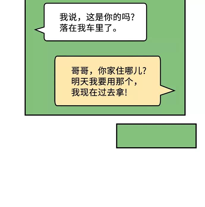 《周边情缘》第43话 第6页