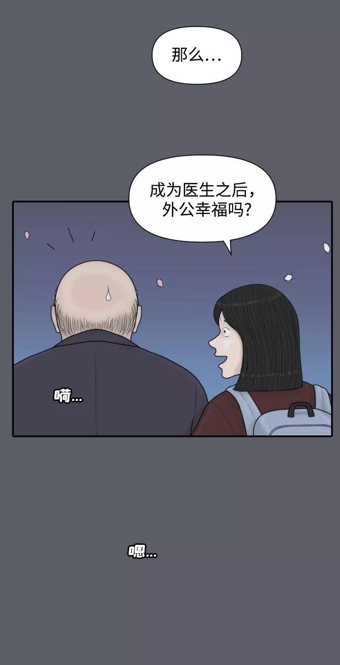 《内科朴院长》[第43话] 大结局3（那条路的尽头） 第18页