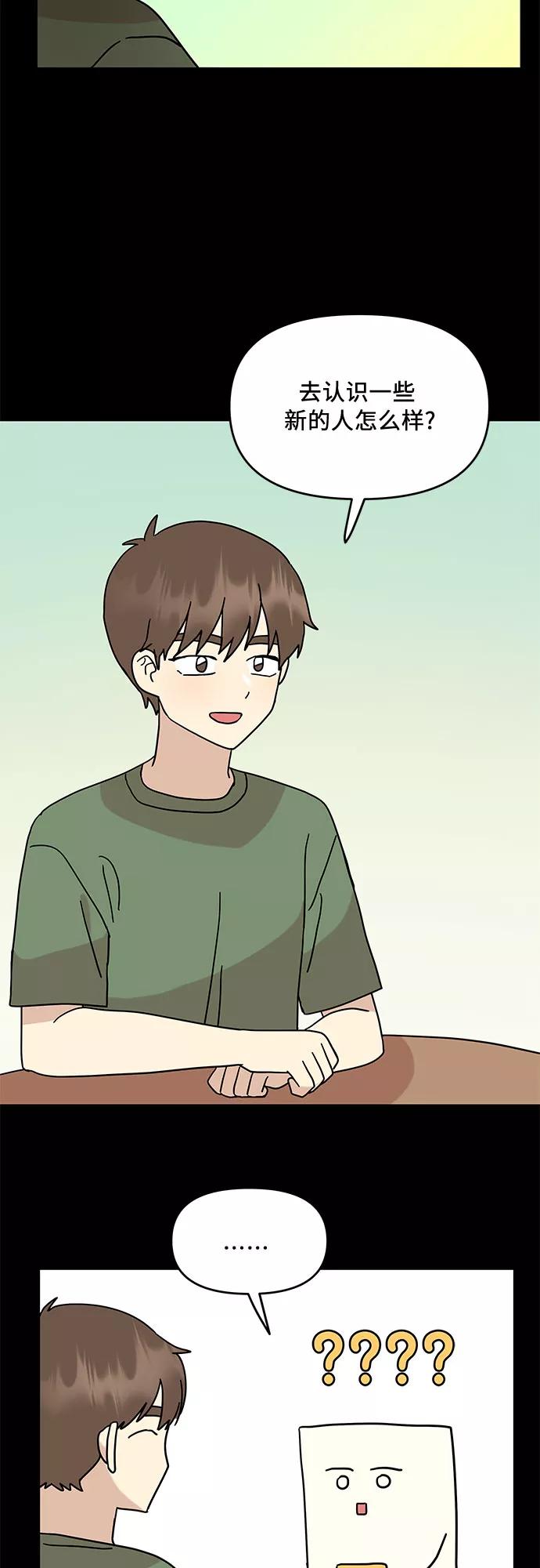 《周边情缘》第43话 第48页