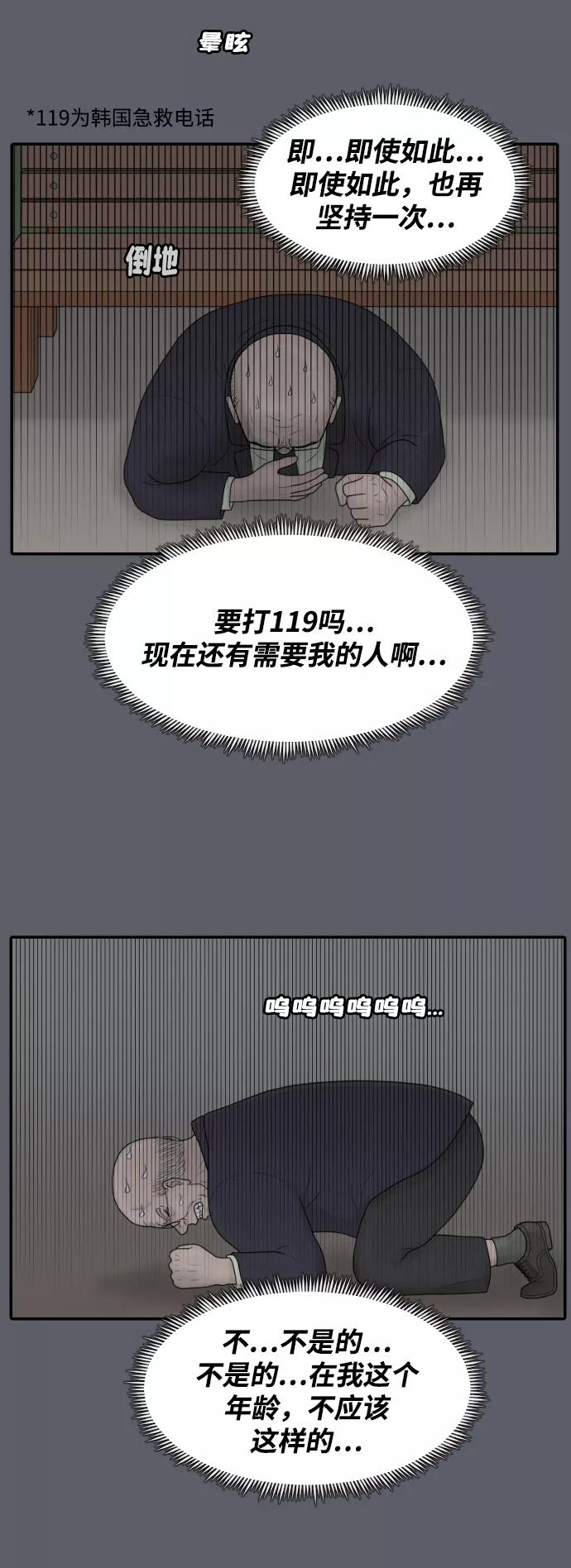 《内科朴院长》[第43话] 大结局3（那条路的尽头） 第26页