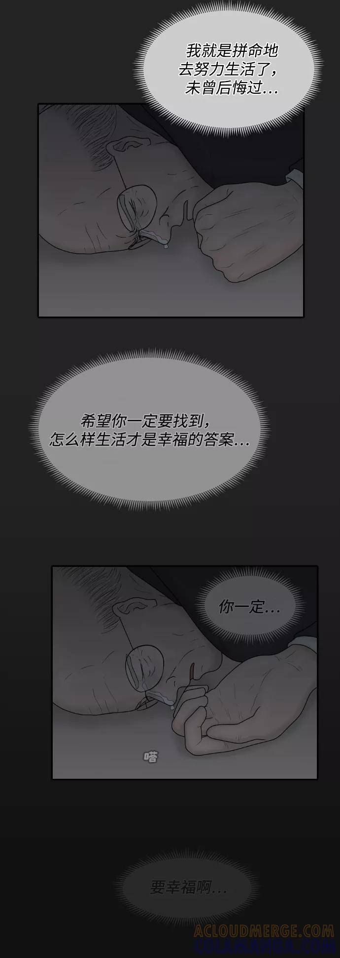 《内科朴院长》[第43话] 大结局3（那条路的尽头） 第33页