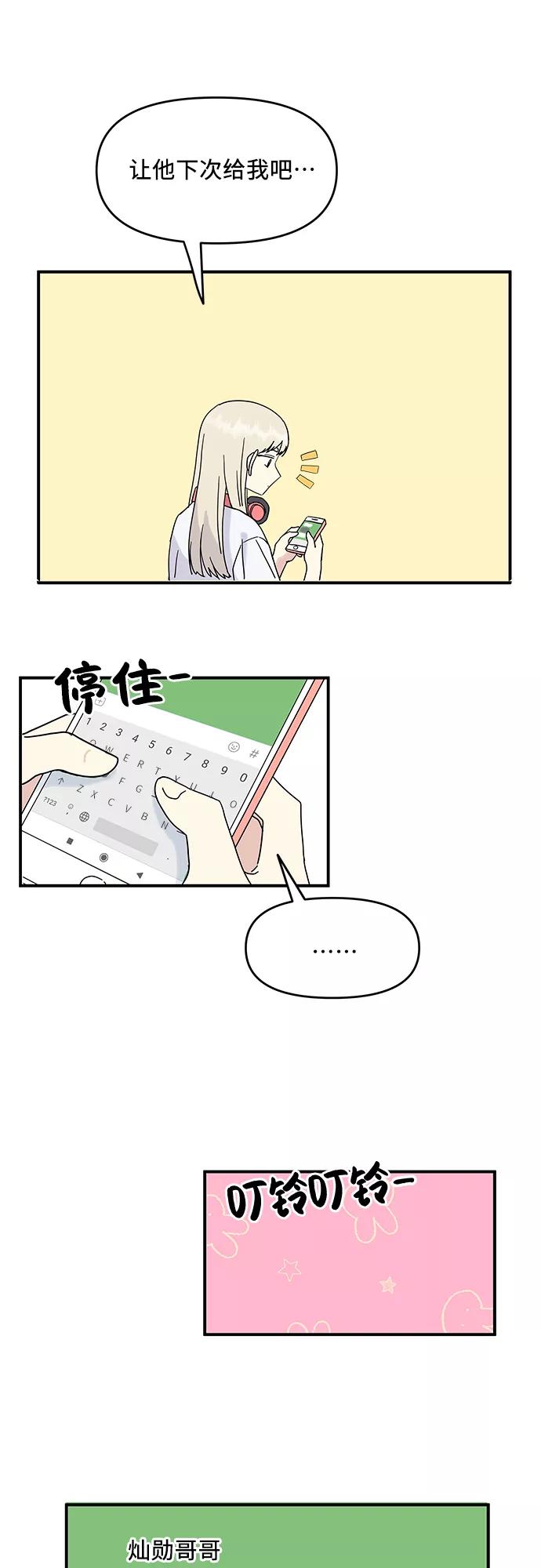 《周边情缘》第43话 第5页