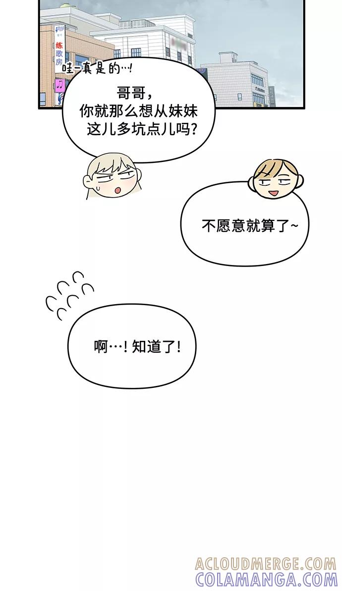 《周边情缘》第43话 第10页