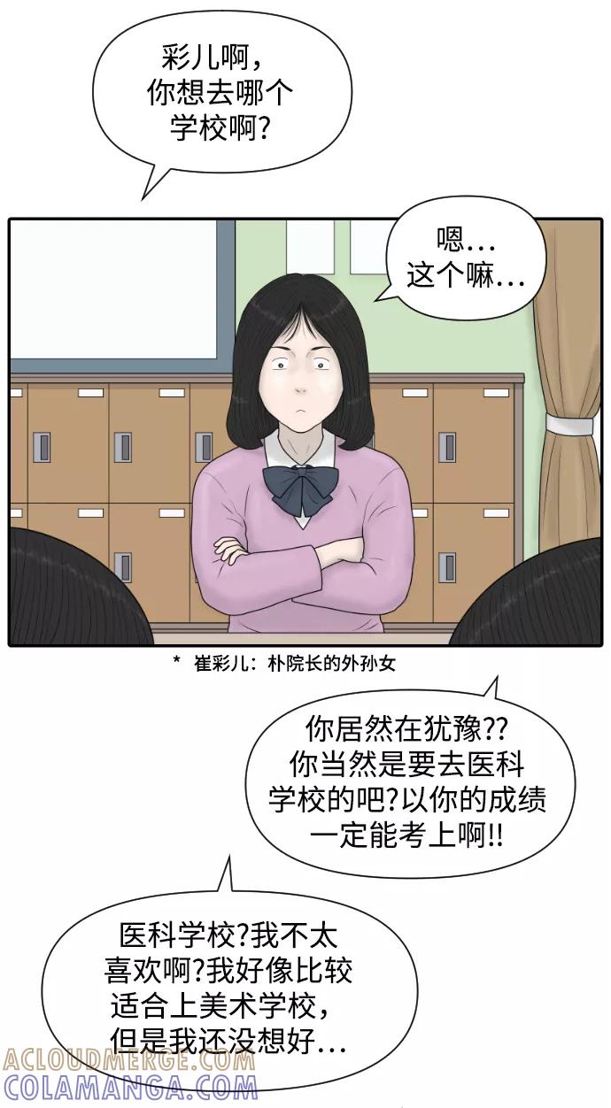 《内科朴院长》[第43话] 大结局3（那条路的尽头） 第3页