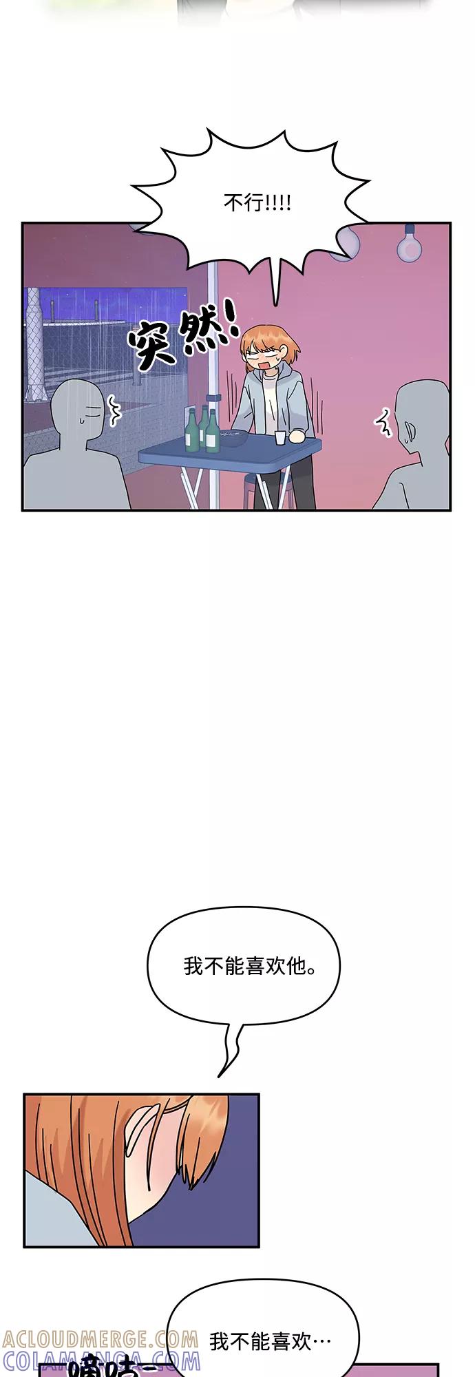 《周边情缘》第43话 第40页