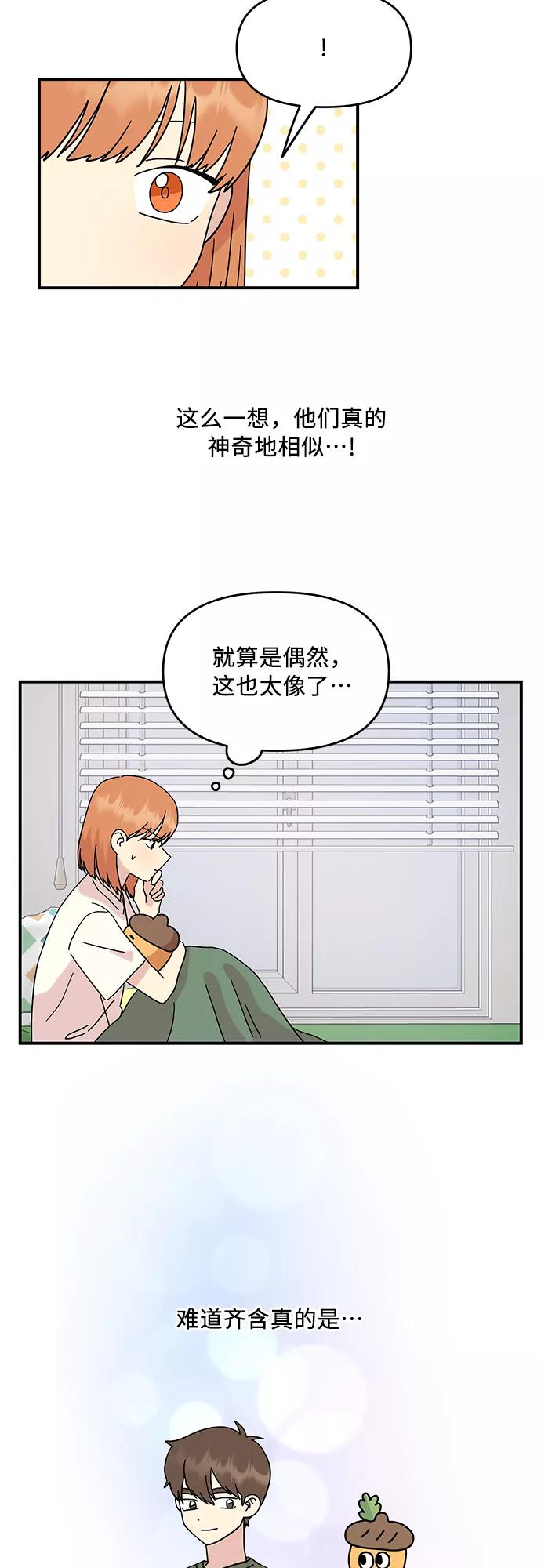 《周边情缘》第43话 第54页