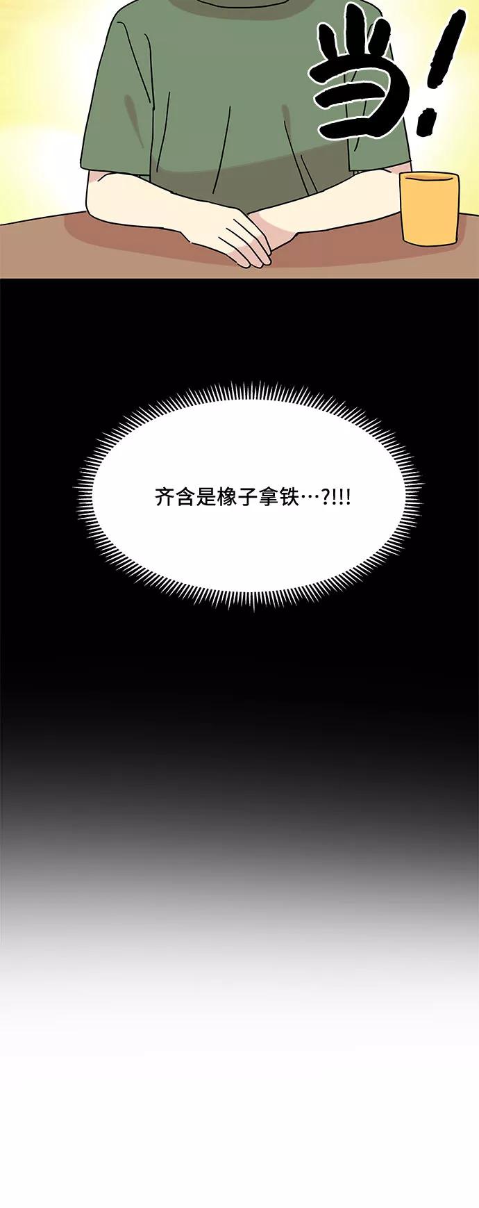 《周边情缘》第43话 第50页