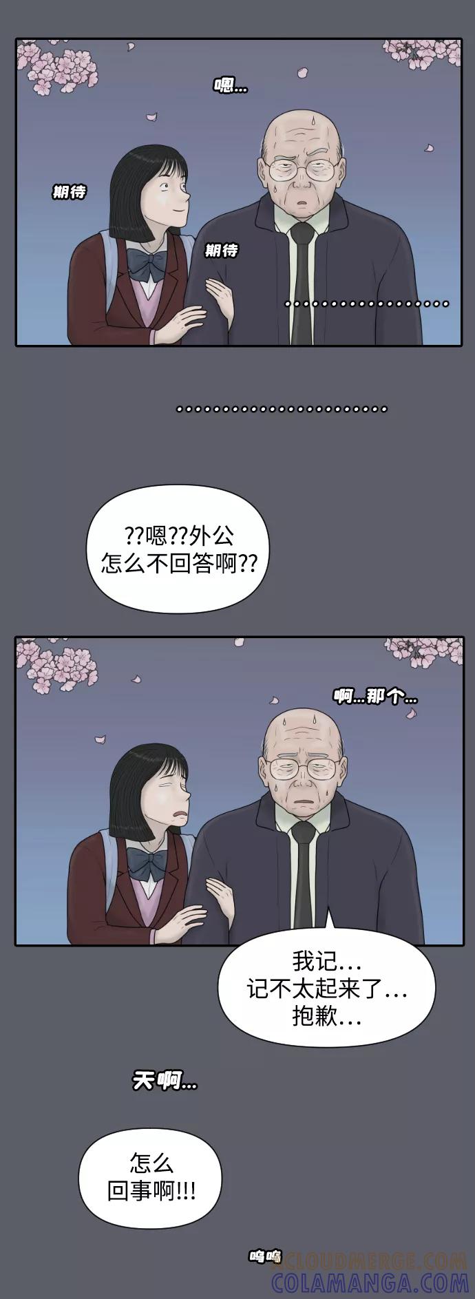《内科朴院长》[第43话] 大结局3（那条路的尽头） 第17页