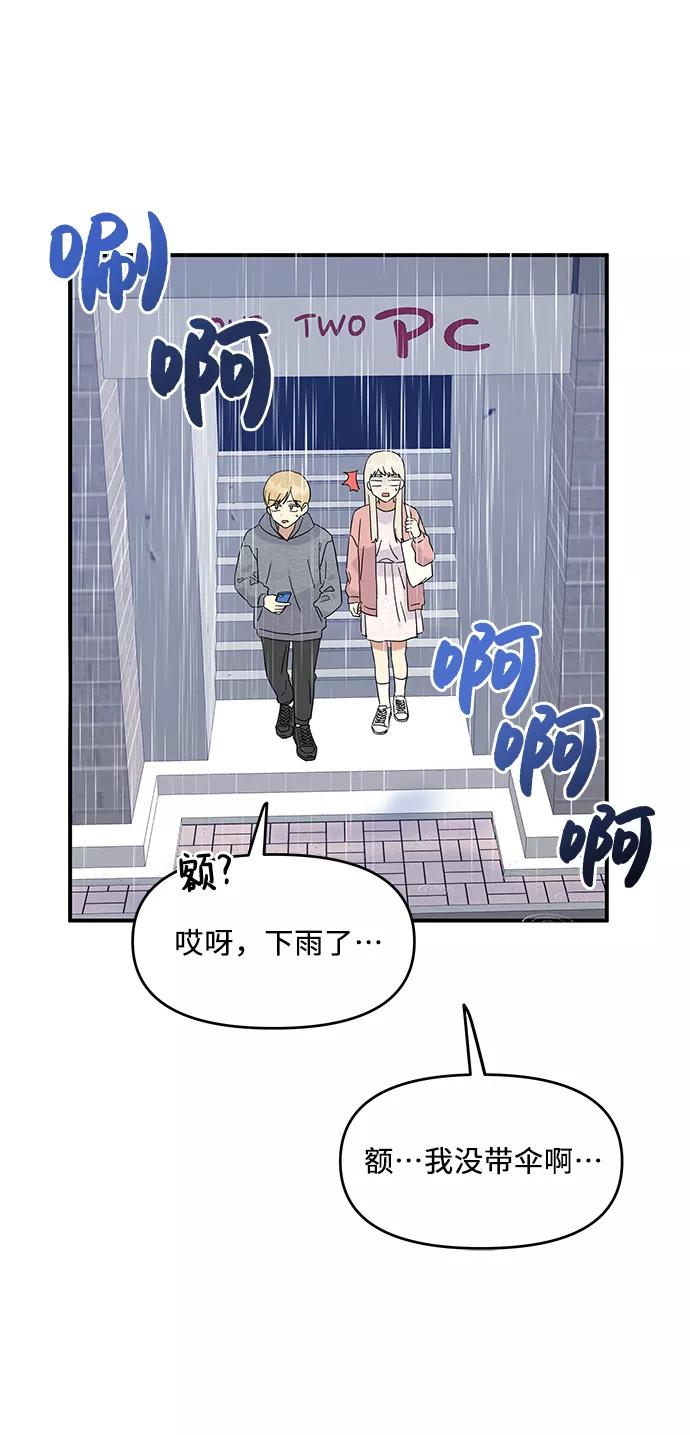 《周边情缘》第43话 第15页