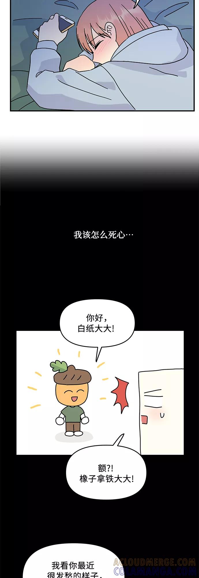 《周边情缘》第43话 第43页