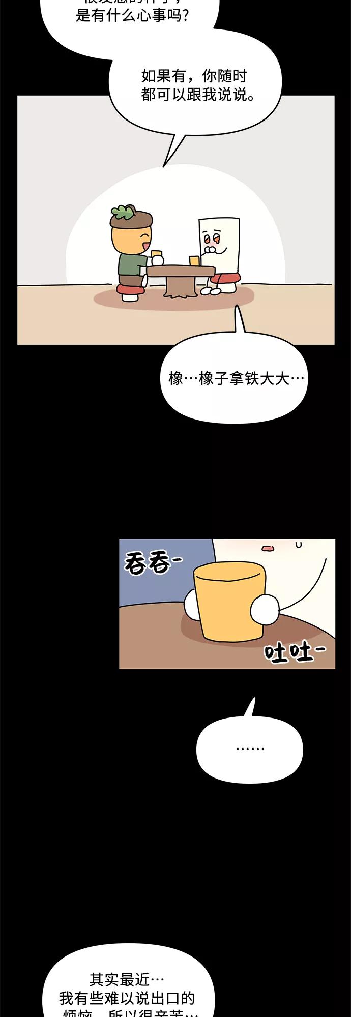 《周边情缘》第43话 第44页