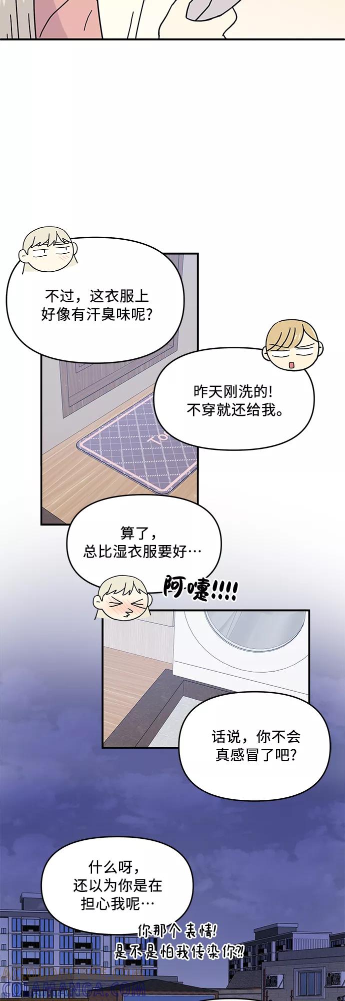 《周边情缘》第43话 第25页