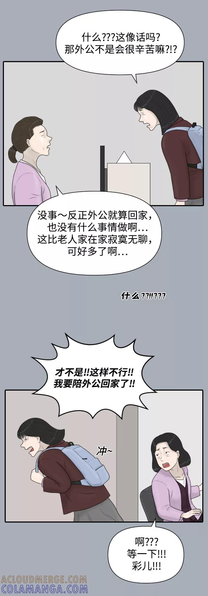 《内科朴院长》[第43话] 大结局3（那条路的尽头） 第11页