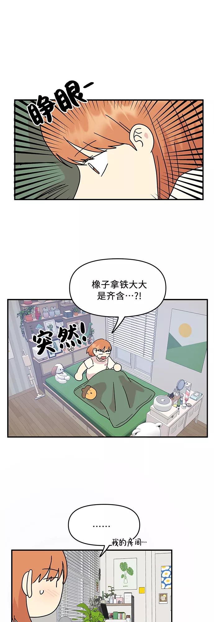 《周边情缘》第43话 第51页
