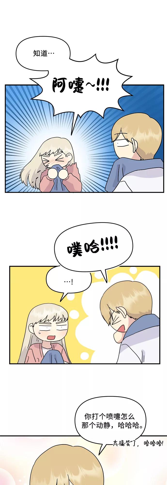 《周边情缘》第43话 第21页