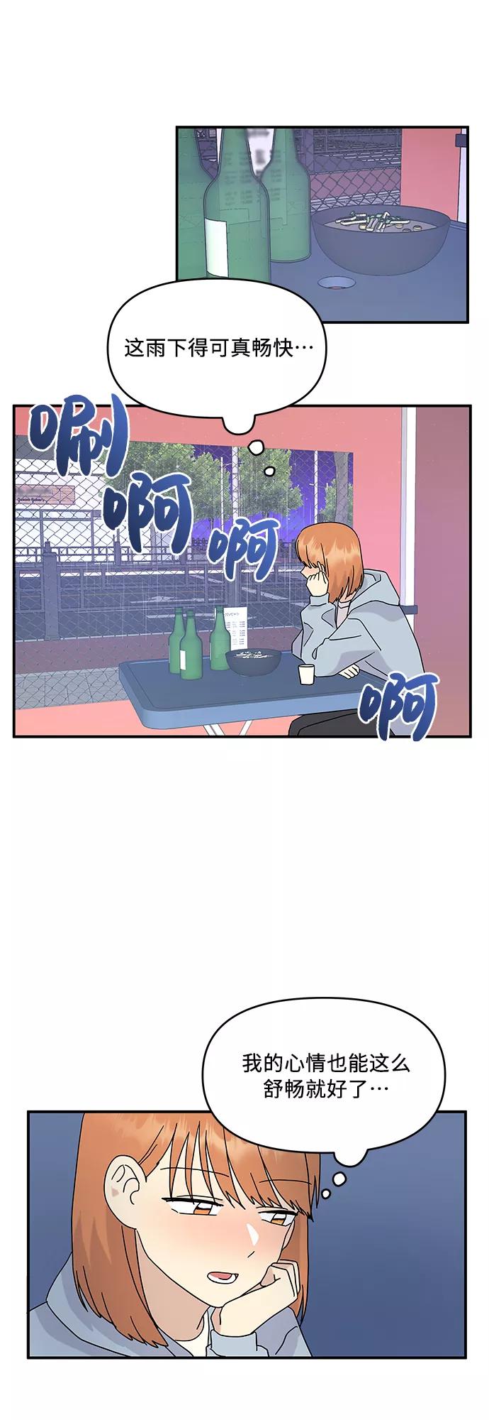 《周边情缘》第43话 第38页