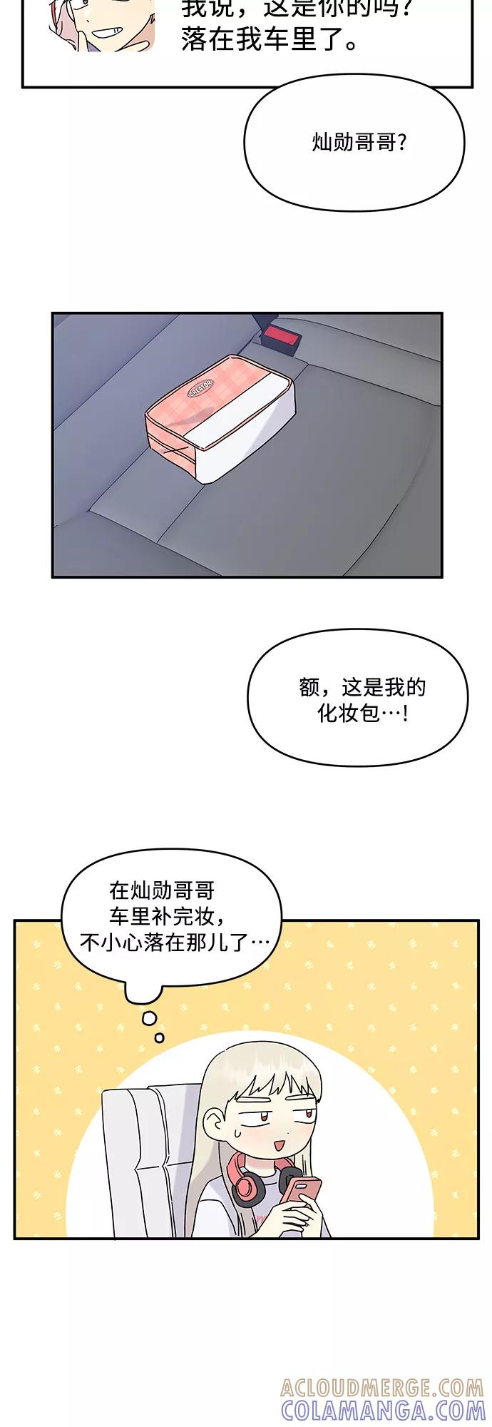 《周边情缘》第43话 第4页