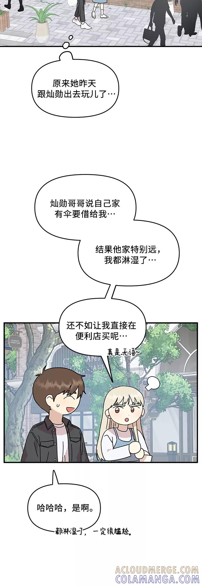 《周边情缘》第44话 第4页
