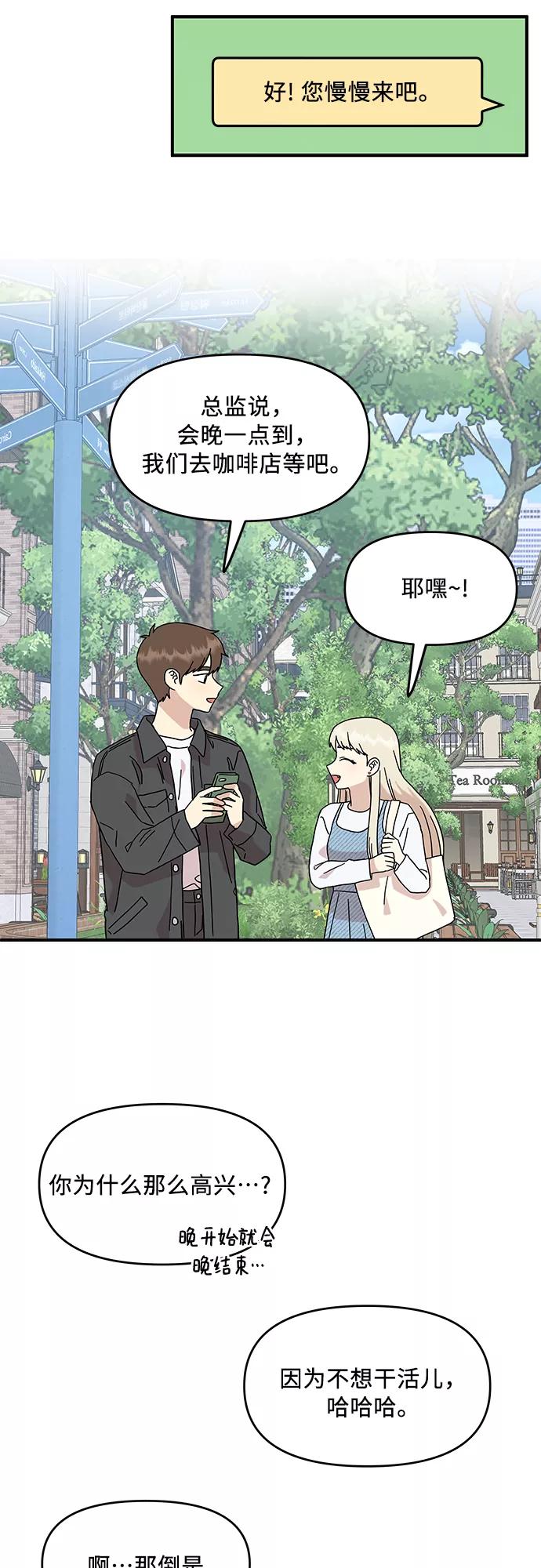 《周边情缘》第44话 第2页
