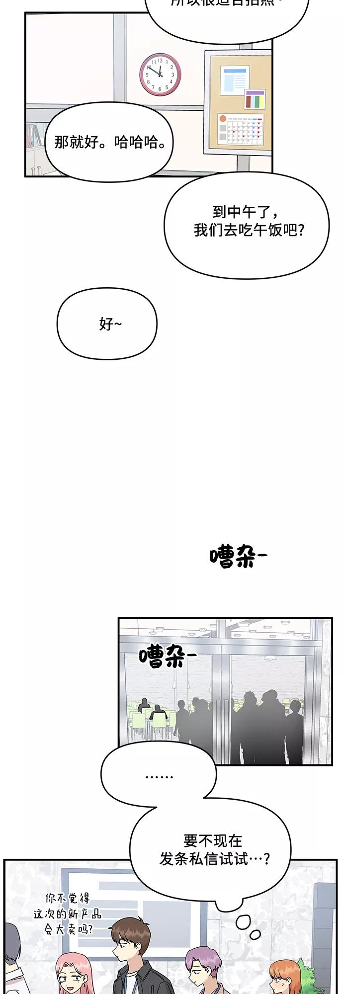 《周边情缘》第44话 第29页