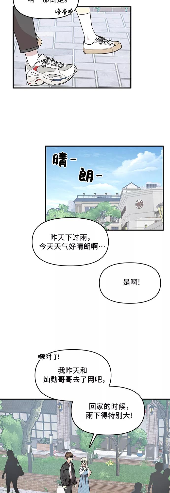《周边情缘》第44话 第3页