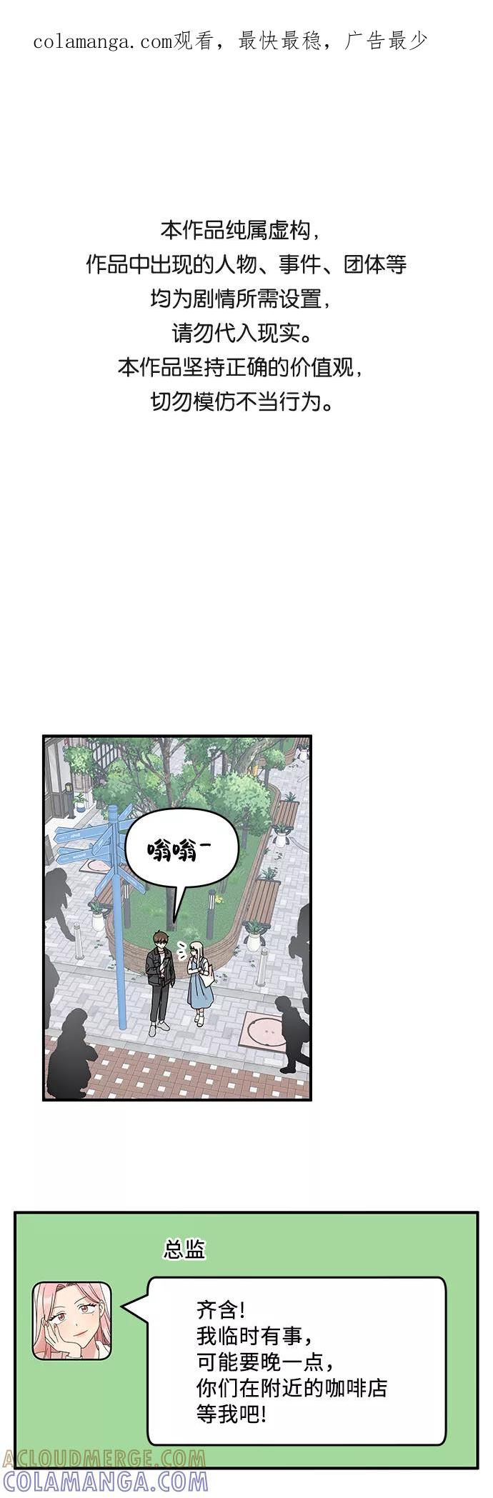 《周边情缘》第44话 第1页