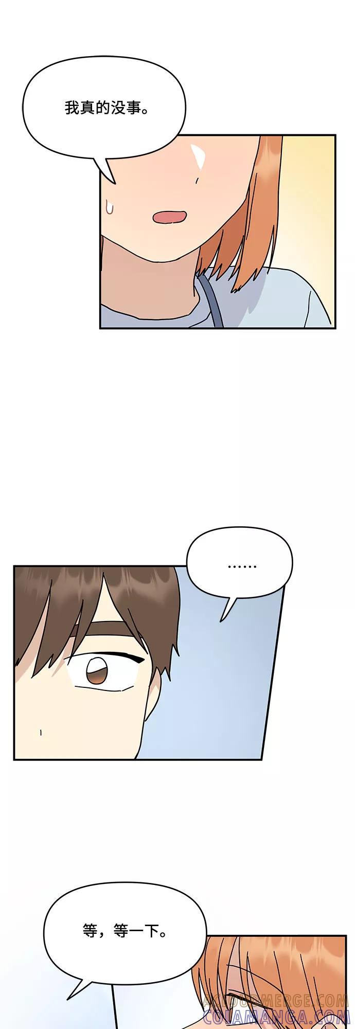 《周边情缘》第44话 第40页