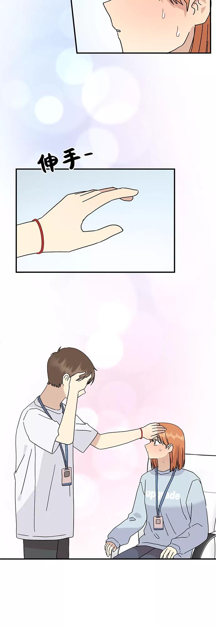 《周边情缘》第44话 第41页