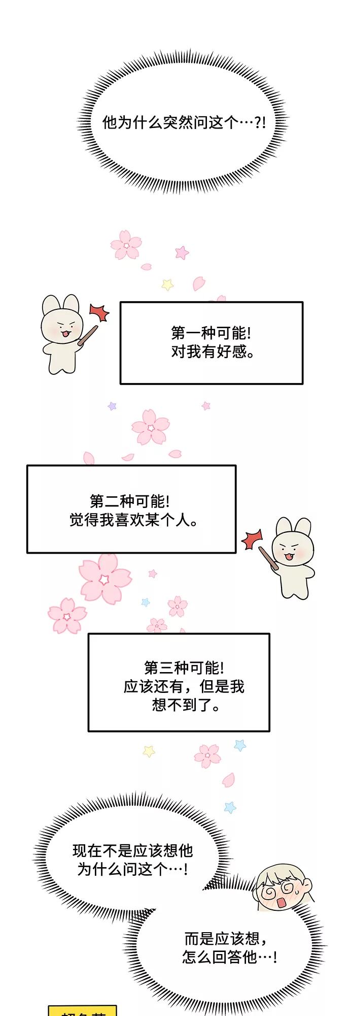 《周边情缘》第44话 第11页
