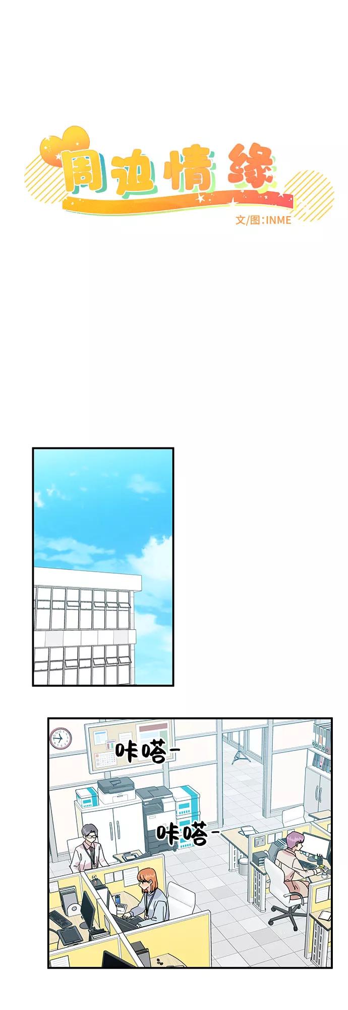 《周边情缘》第44话 第21页