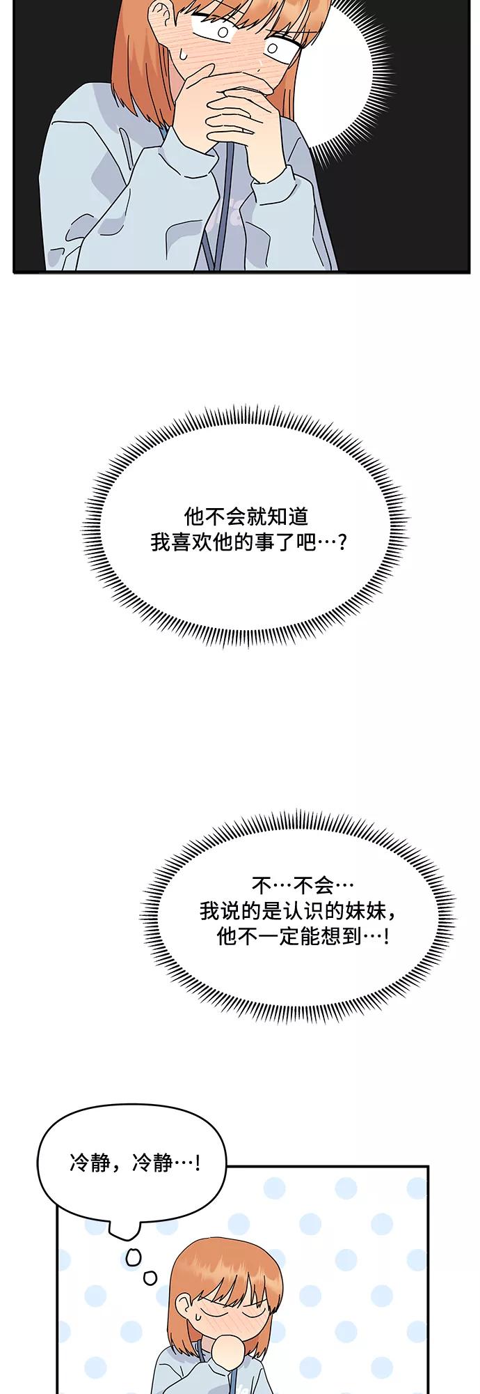 《周边情缘》第44话 第27页