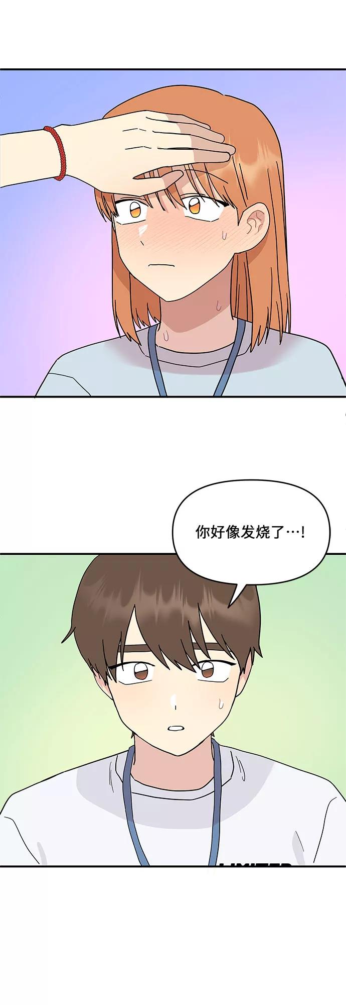 《周边情缘》第44话 第42页