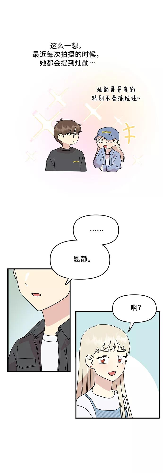《周边情缘》第44话 第8页