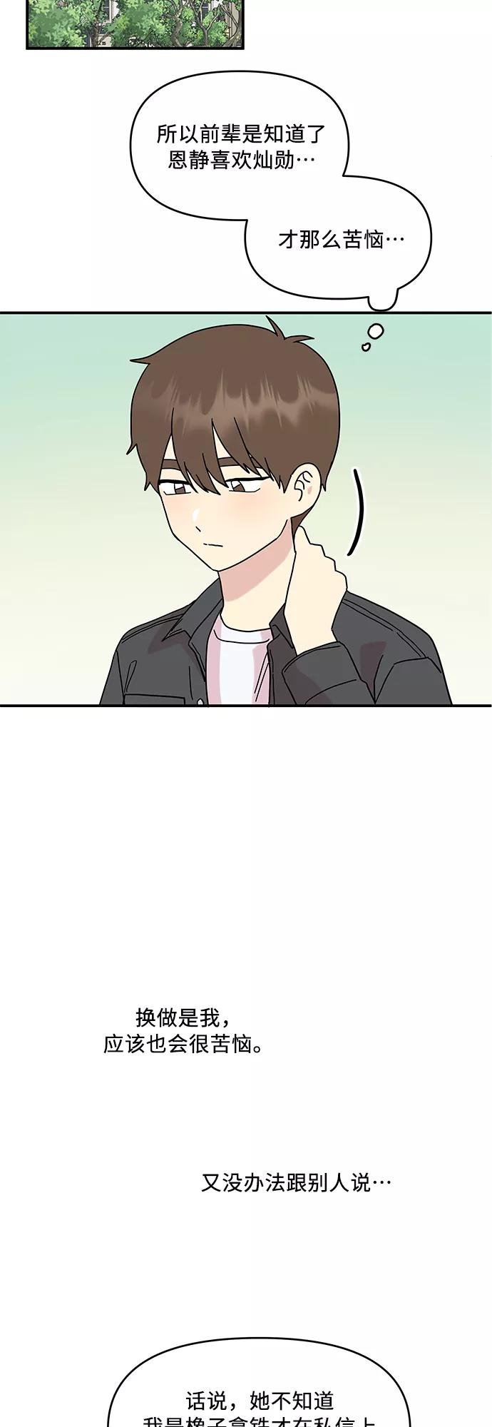 《周边情缘》第44话 第18页