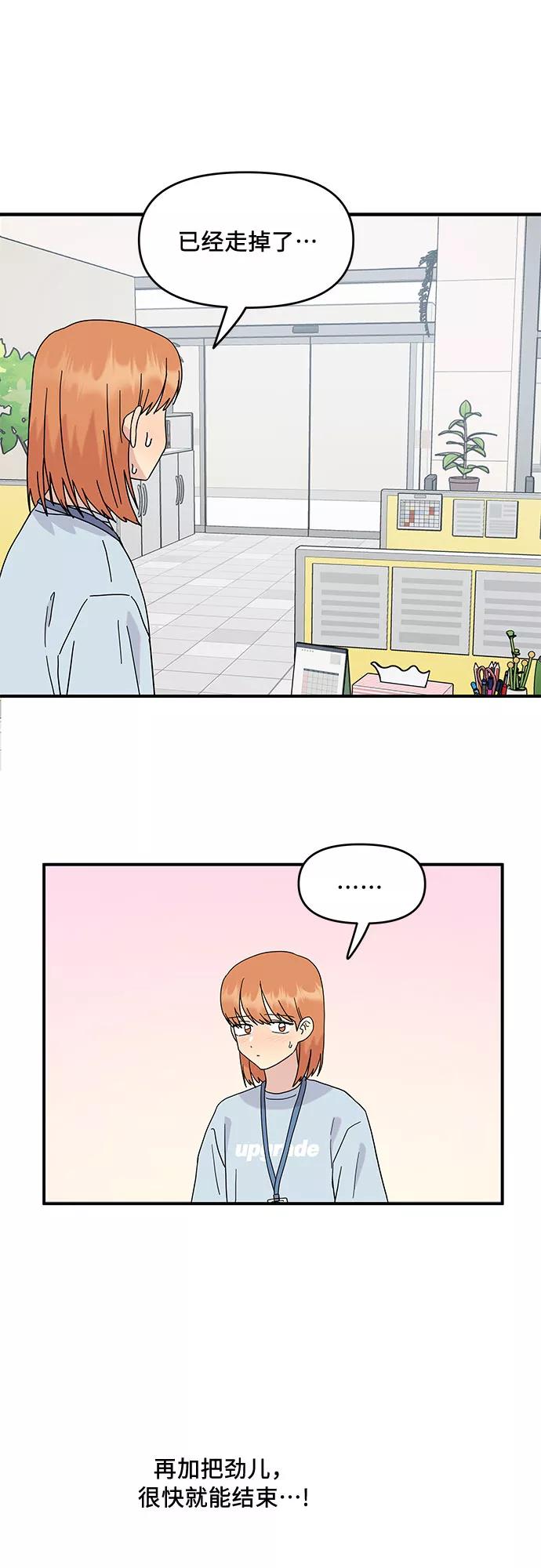 《周边情缘》第44话 第44页