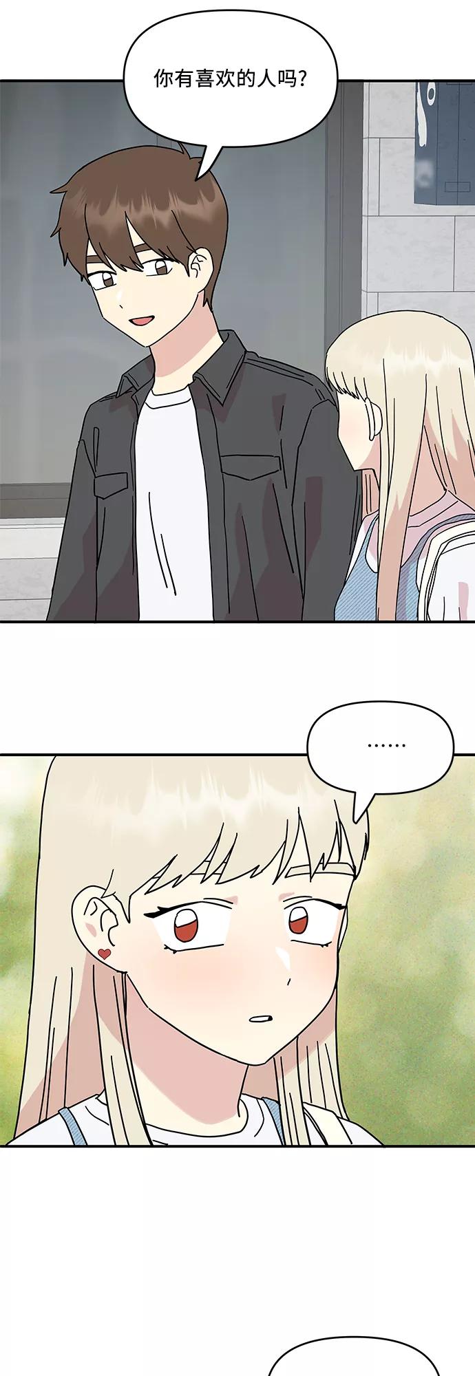《周边情缘》第44话 第9页