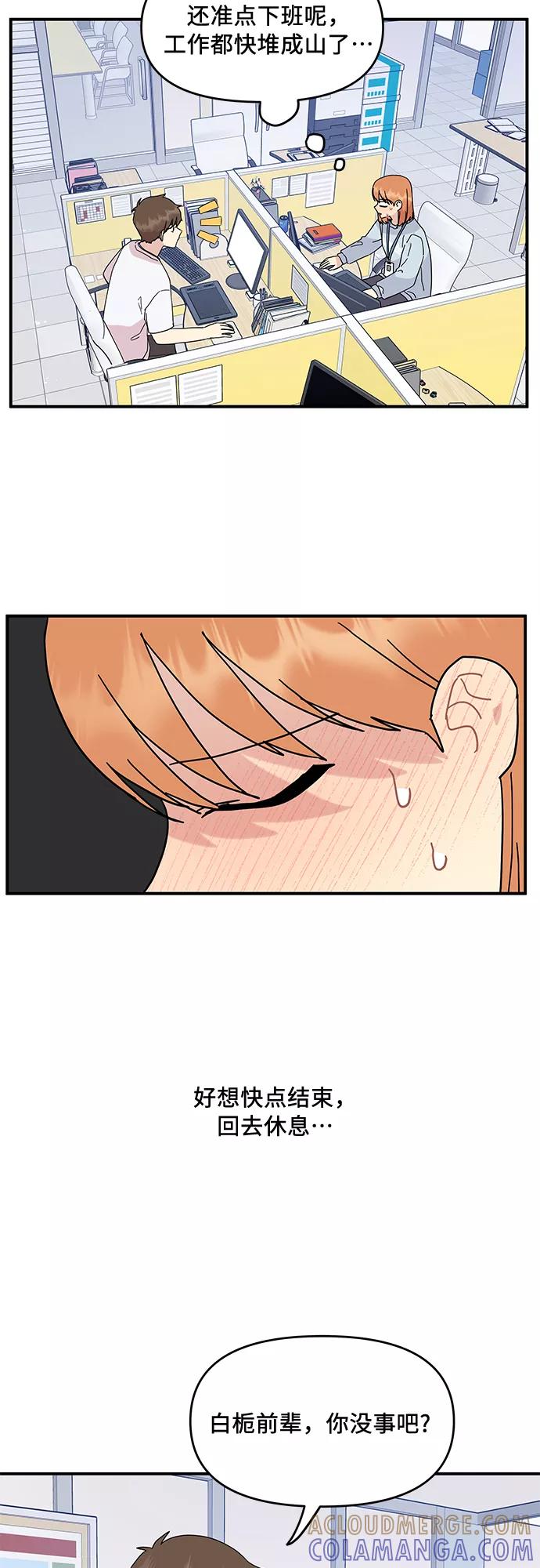 《周边情缘》第44话 第37页
