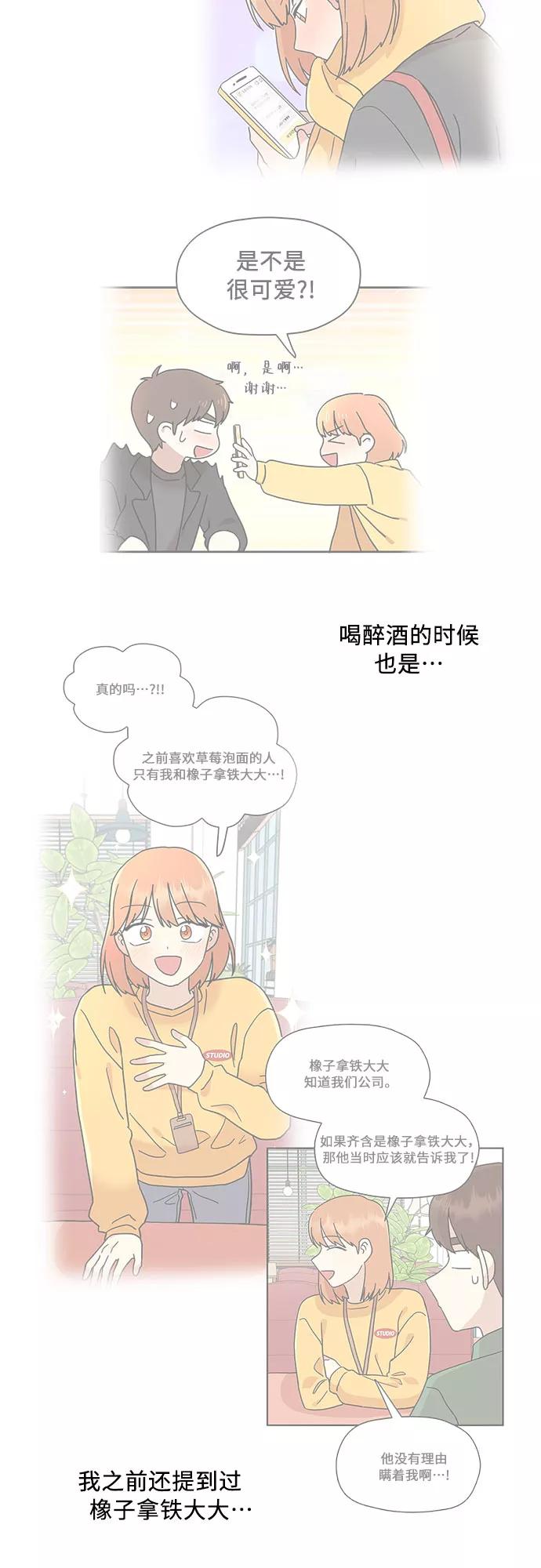 《周边情缘》第44话 第23页