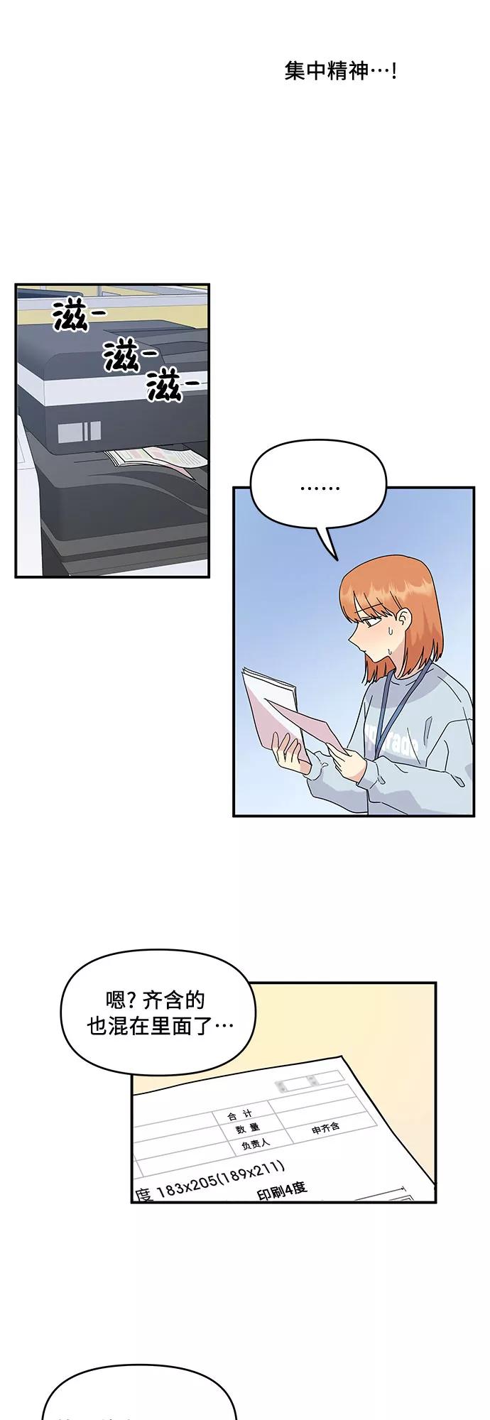 《周边情缘》第44话 第45页