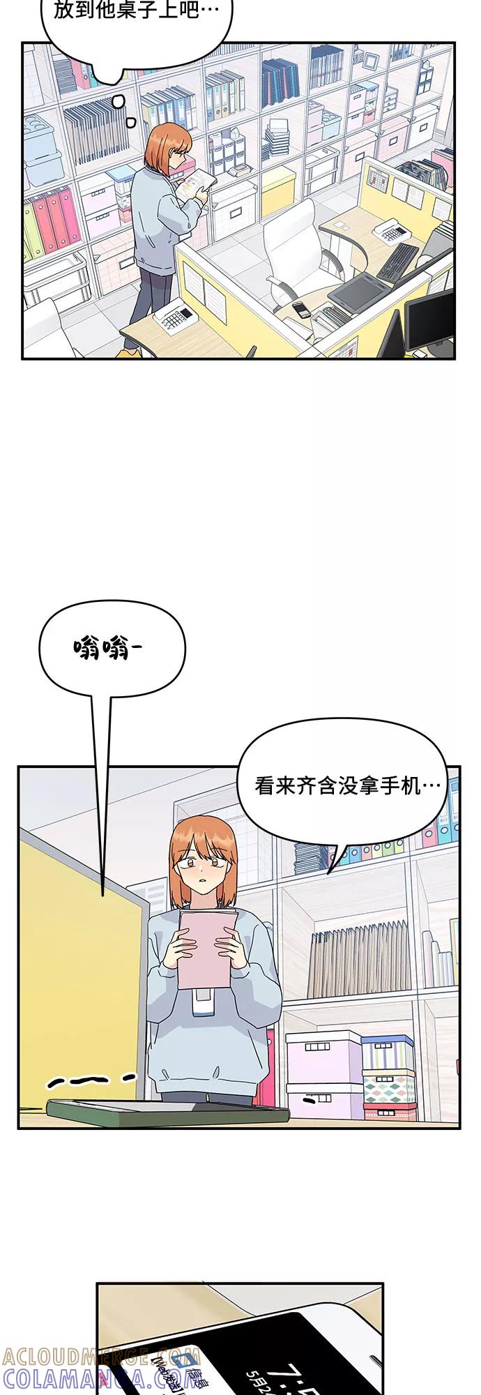 《周边情缘》第44话 第46页