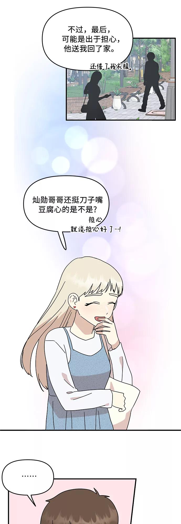 《周边情缘》第44话 第5页
