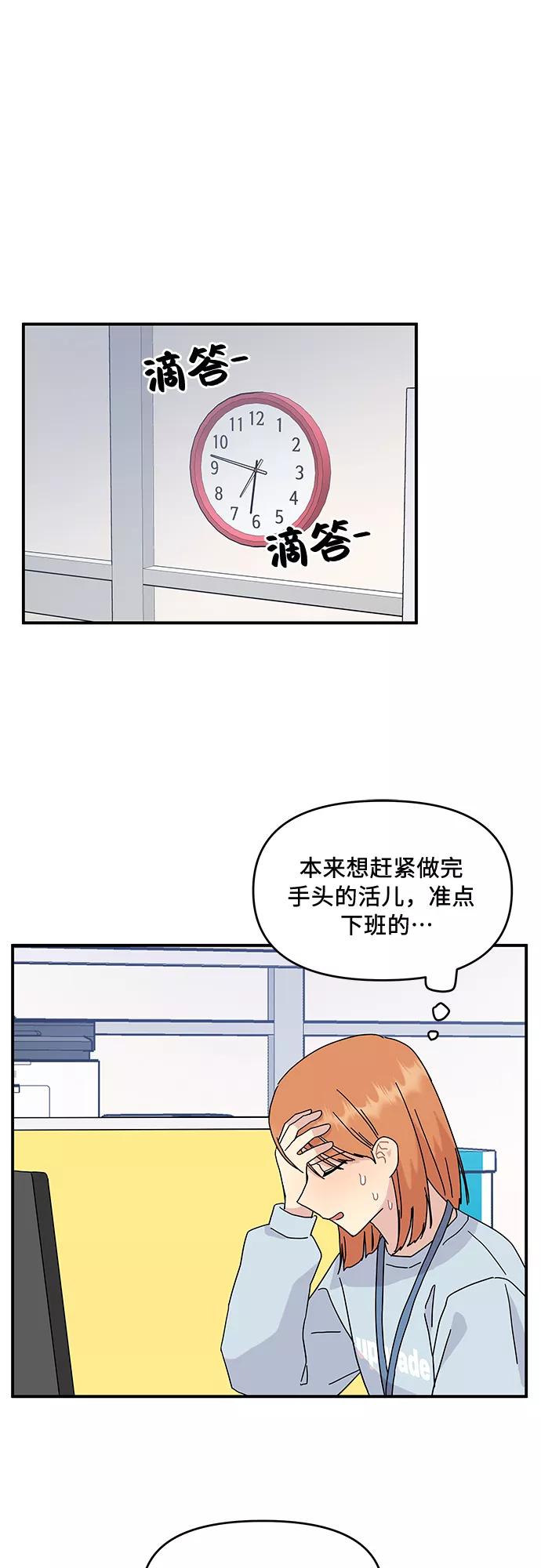 《周边情缘》第44话 第36页