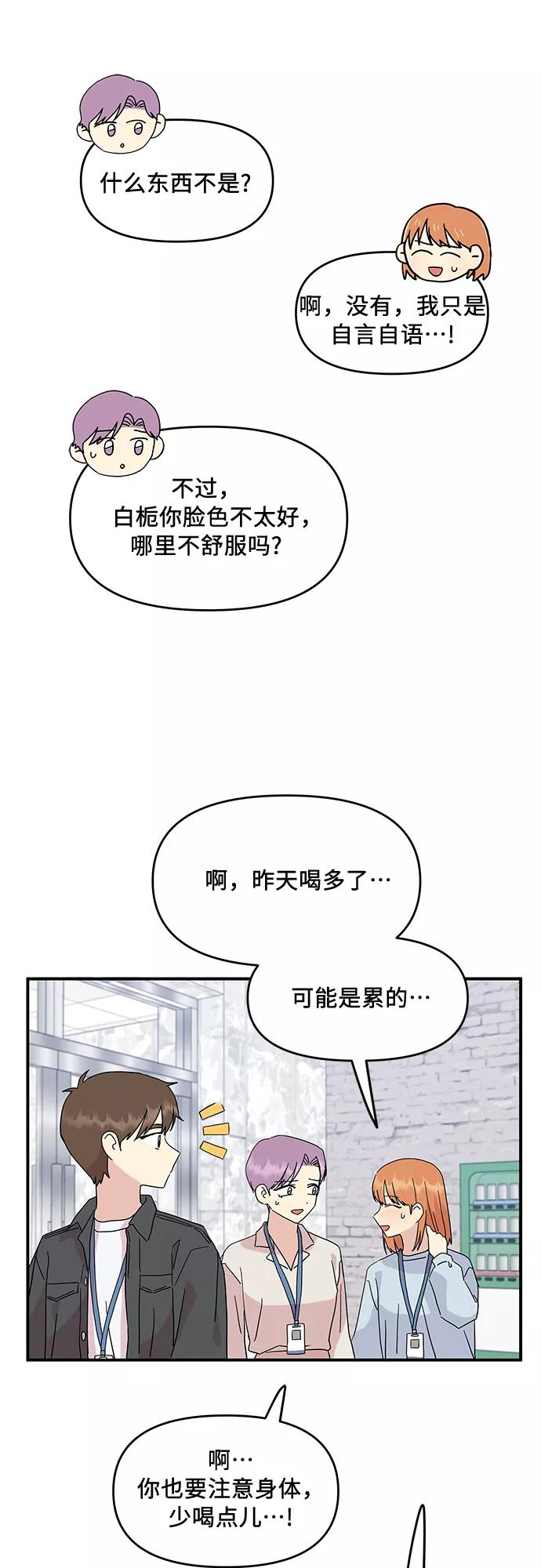 《周边情缘》第44话 第33页