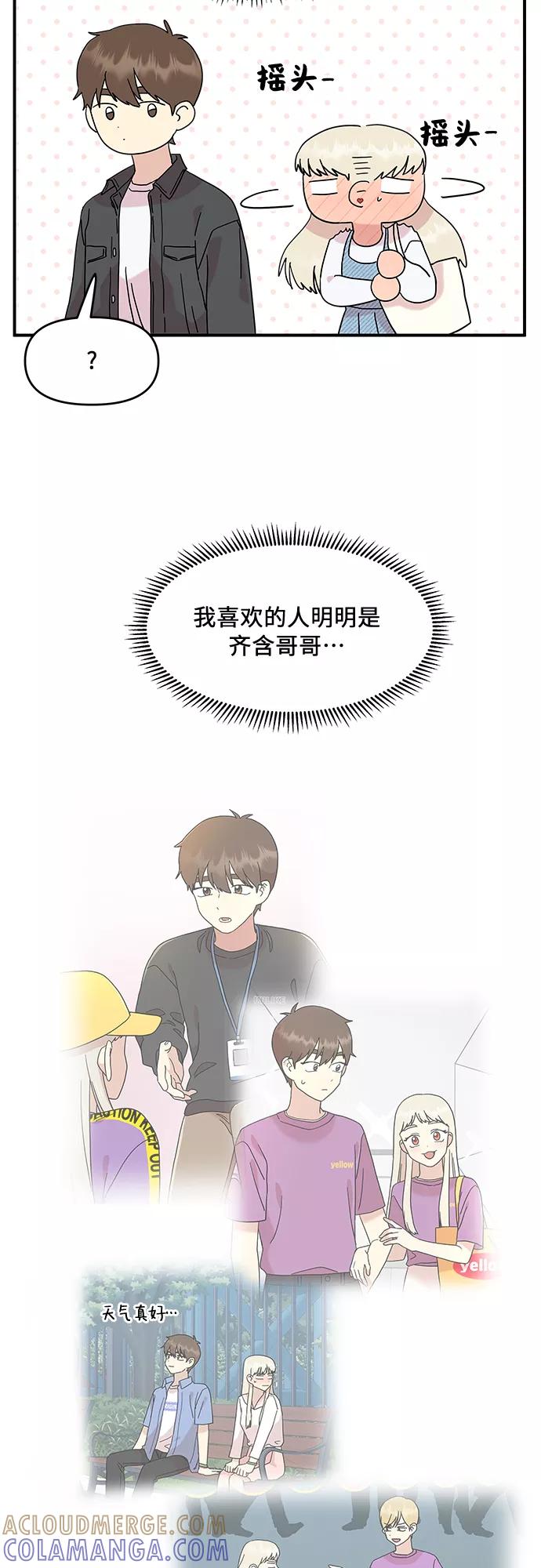 《周边情缘》第44话 第13页