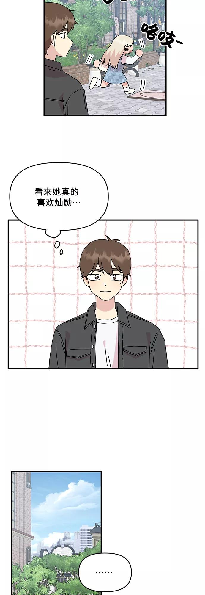 《周边情缘》第44话 第17页