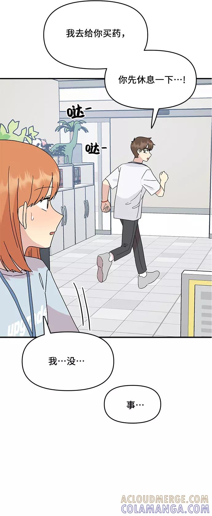《周边情缘》第44话 第43页