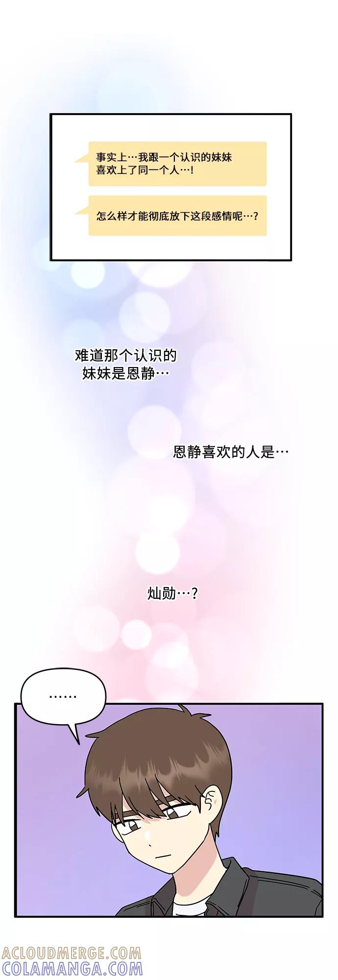 《周边情缘》第44话 第7页