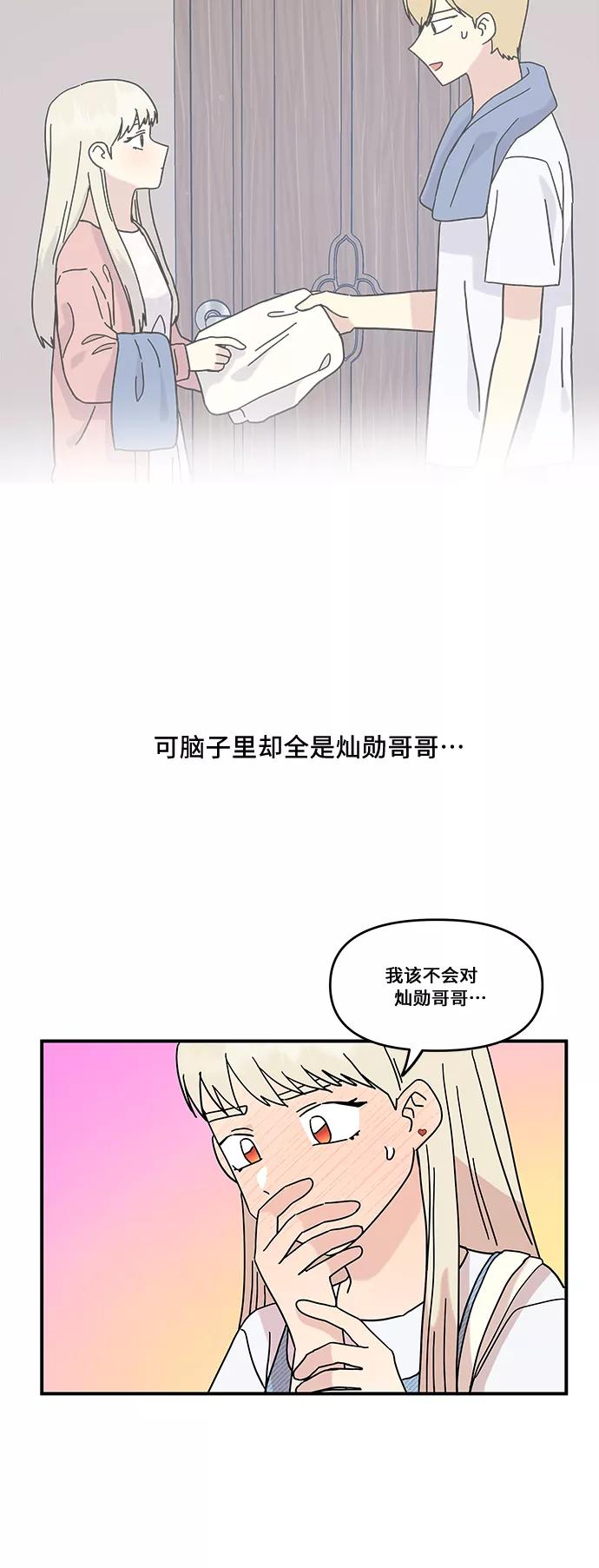 《周边情缘》第44话 第15页