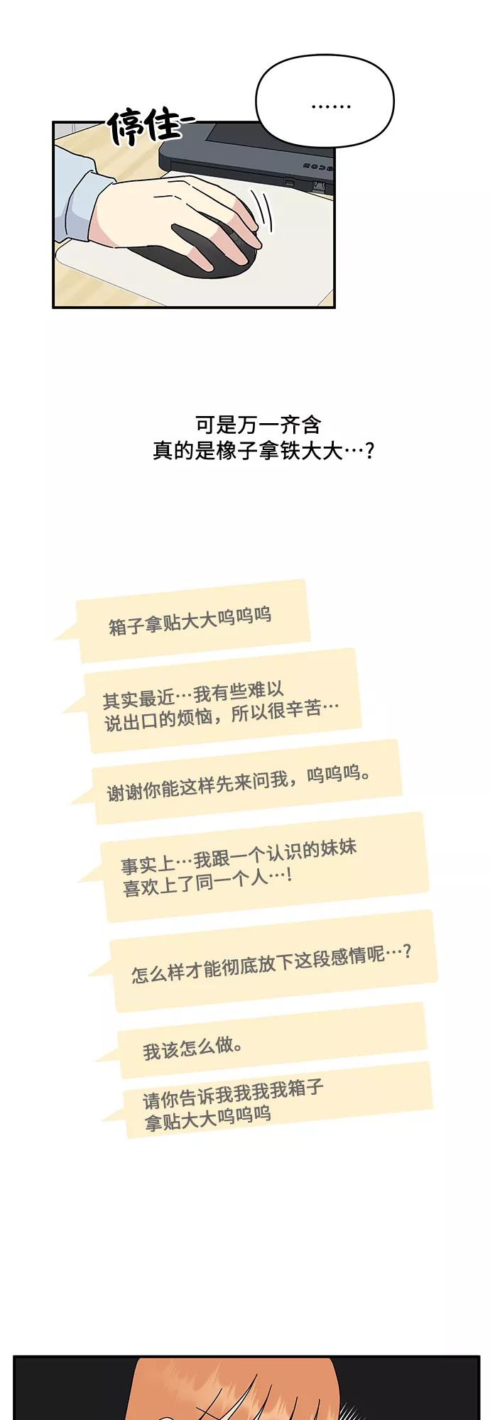 《周边情缘》第44话 第26页