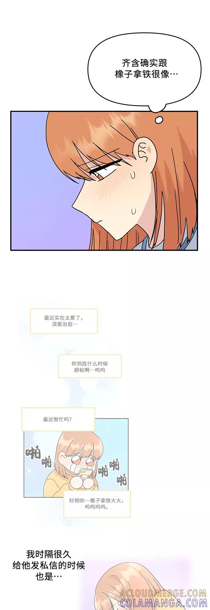 《周边情缘》第44话 第22页
